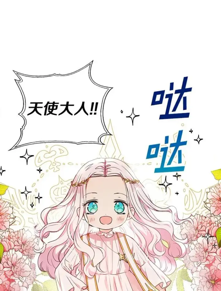 《私生公主的第十次人生》5.面见皇帝图3