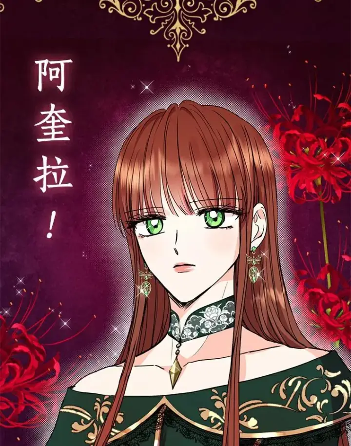 《私生公主的第十次人生》5.面见皇帝图30