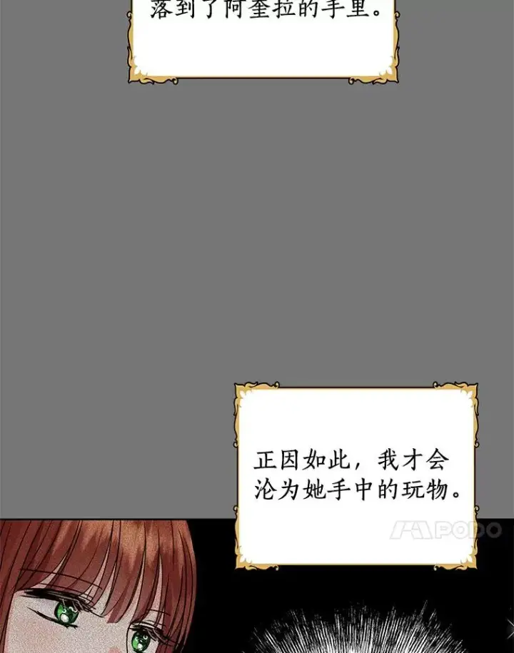 《私生公主的第十次人生》5.面见皇帝图34