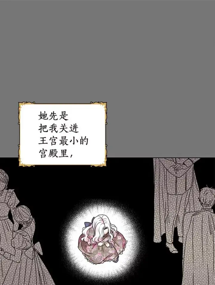 《私生公主的第十次人生》5.面见皇帝图36