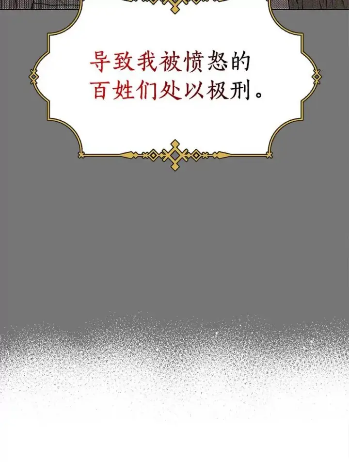 《私生公主的第十次人生》5.面见皇帝图39