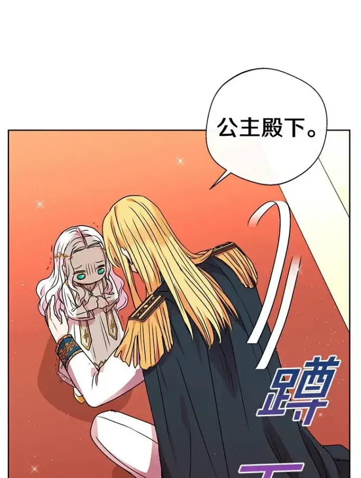 《私生公主的第十次人生》5.面见皇帝图43