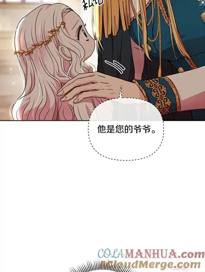 《私生公主的第十次人生》5.面见皇帝图45