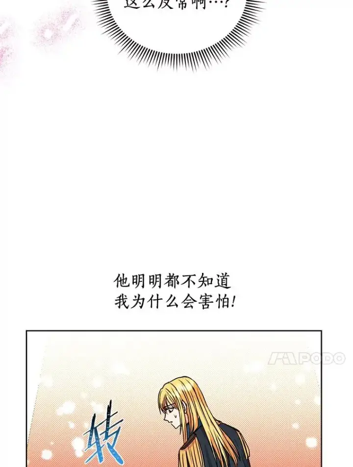 《私生公主的第十次人生》5.面见皇帝图47