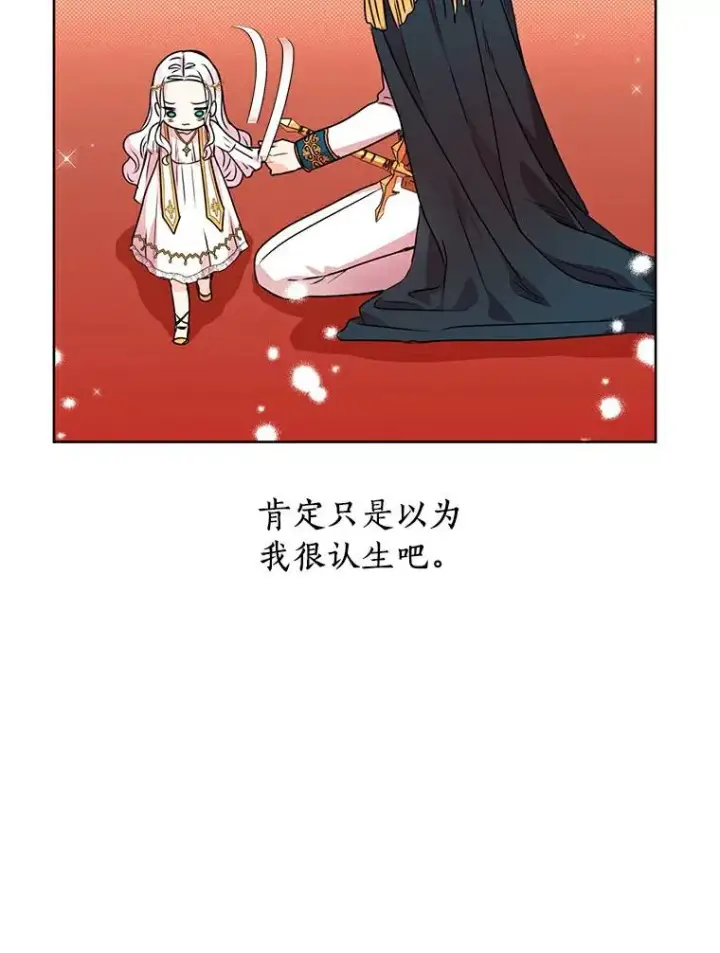 《私生公主的第十次人生》5.面见皇帝图48