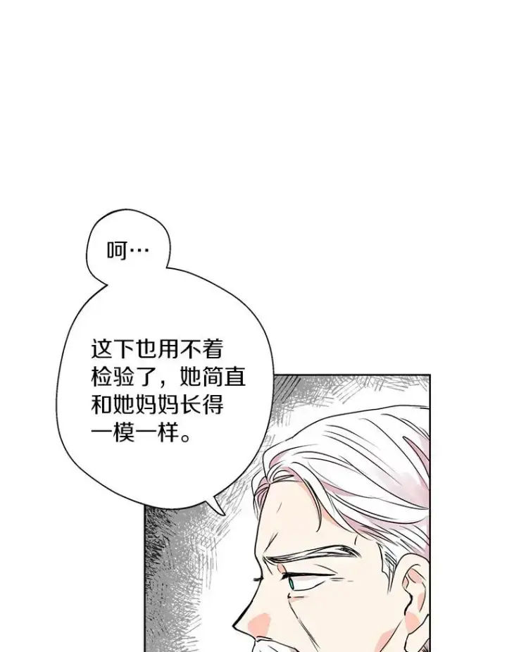 《私生公主的第十次人生》5.面见皇帝图52