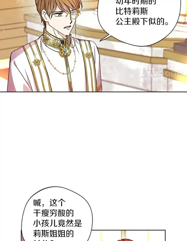 《私生公主的第十次人生》5.面见皇帝图54