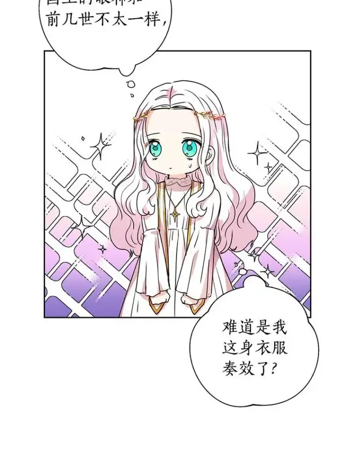 《私生公主的第十次人生》5.面见皇帝图56