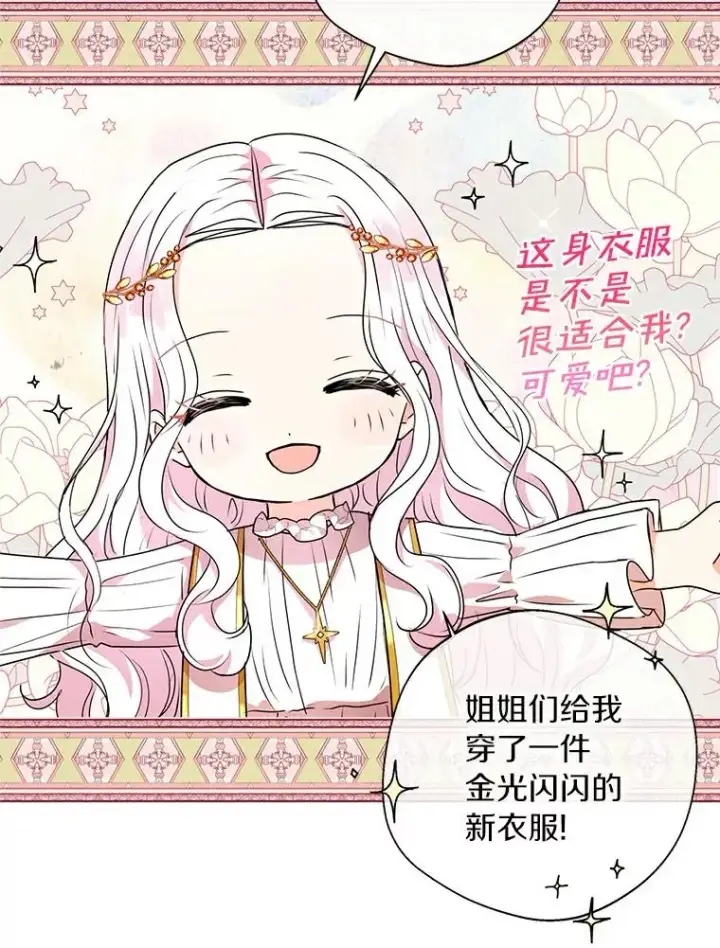 《私生公主的第十次人生》5.面见皇帝图6