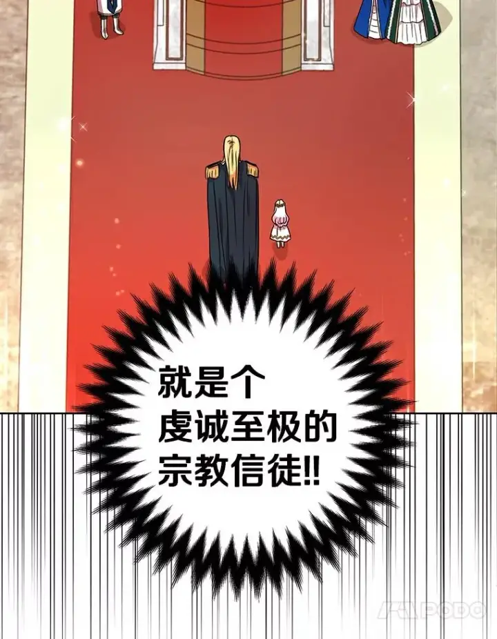 《私生公主的第十次人生》5.面见皇帝图60