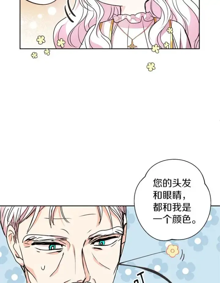 《私生公主的第十次人生》5.面见皇帝图62