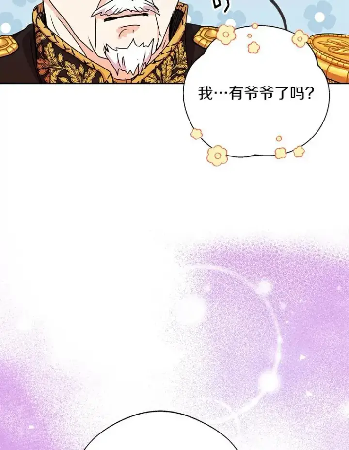 《私生公主的第十次人生》5.面见皇帝图63