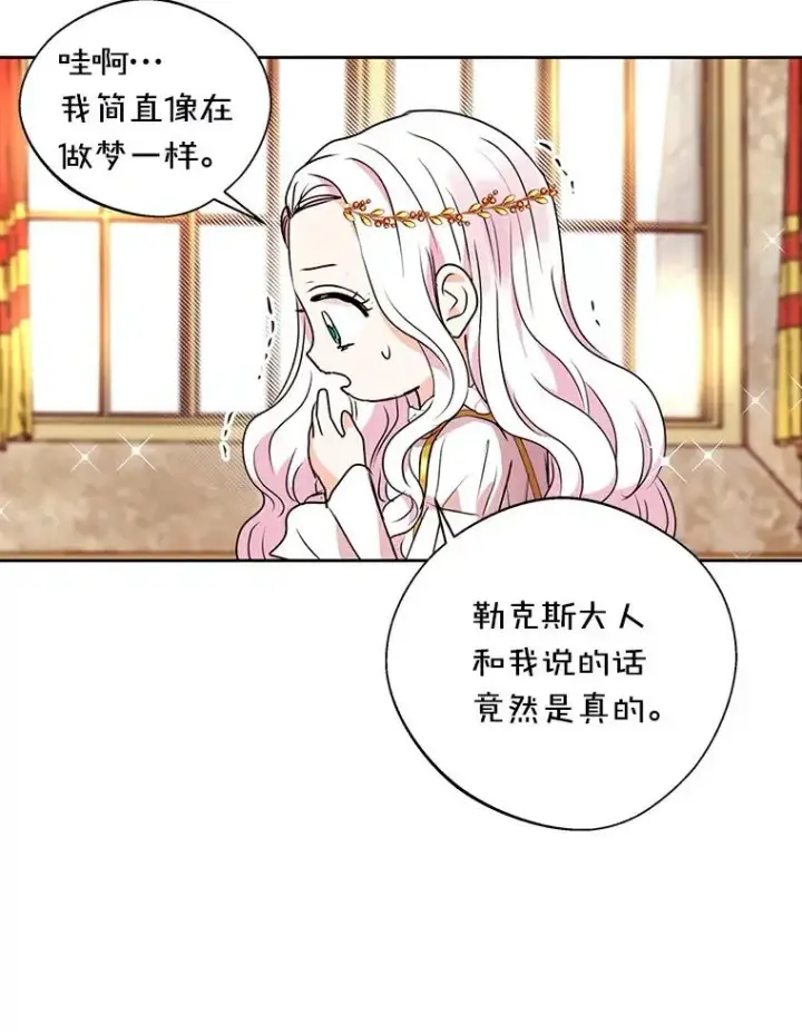 《私生公主的第十次人生》5.面见皇帝图66