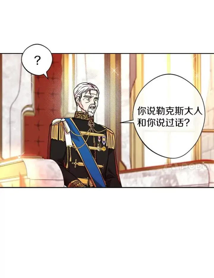 《私生公主的第十次人生》5.面见皇帝图67