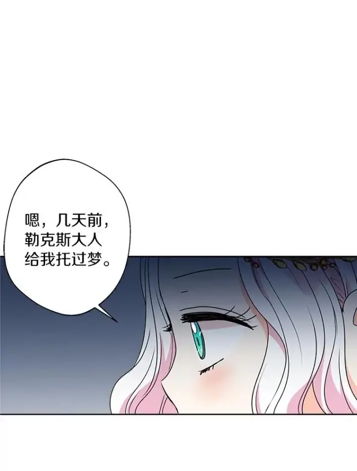 《私生公主的第十次人生》5.面见皇帝图68