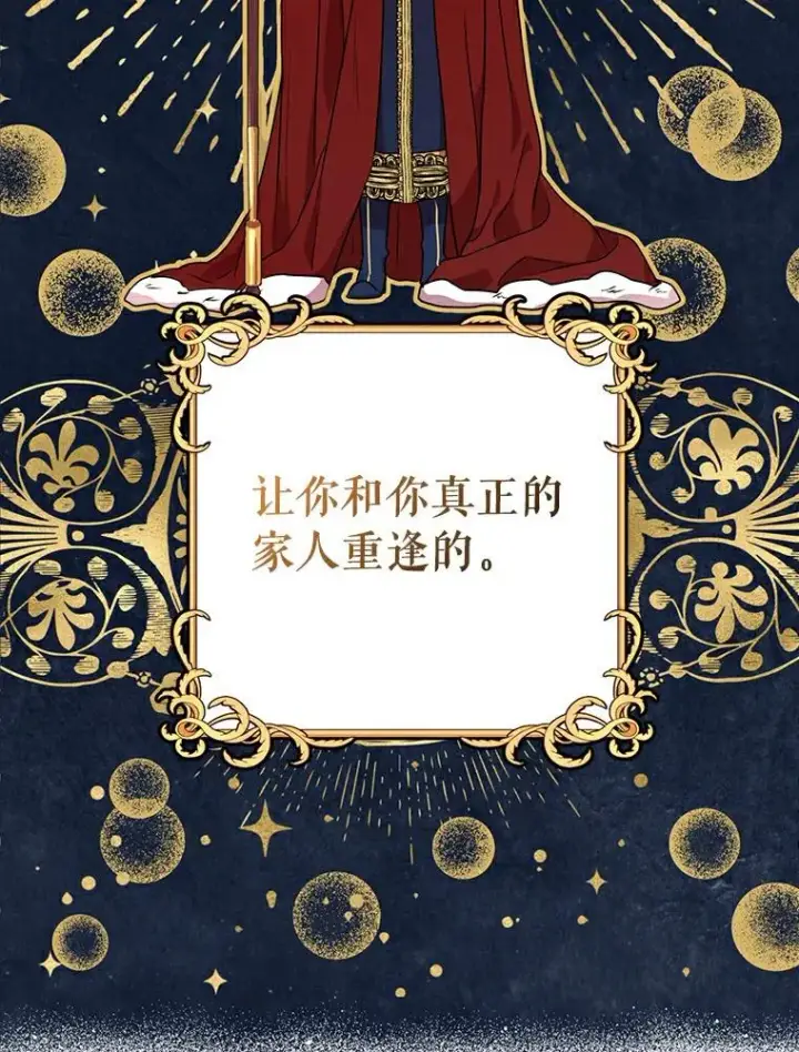 《私生公主的第十次人生》5.面见皇帝图72