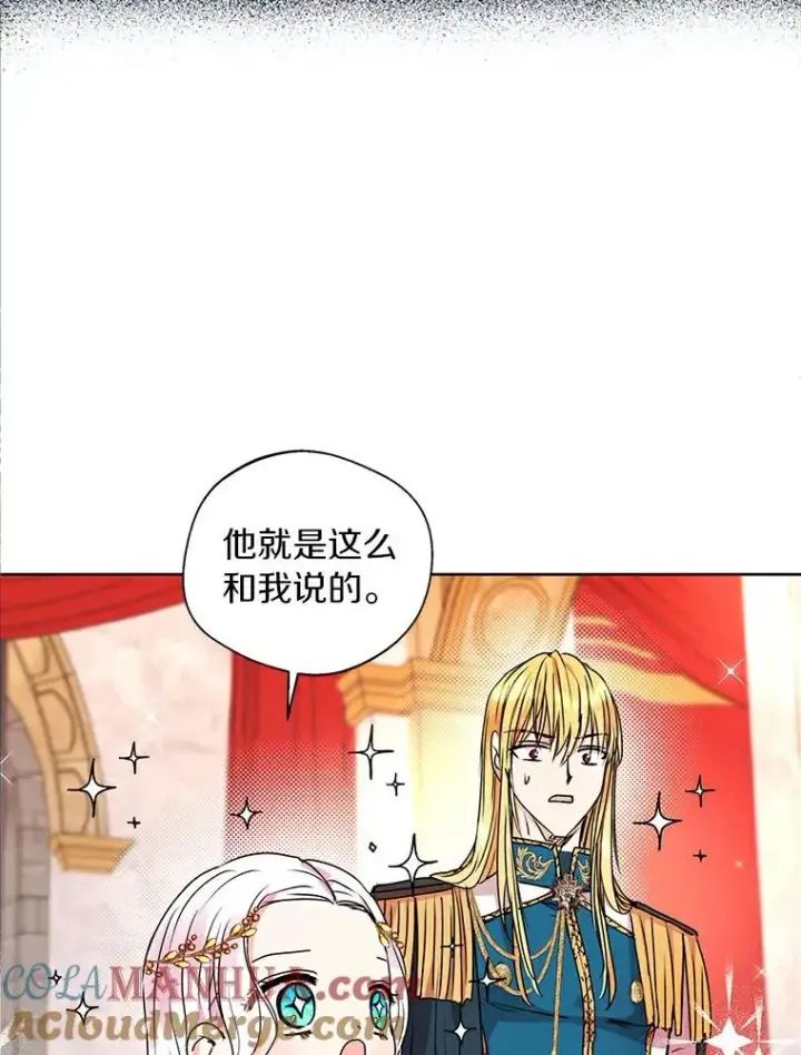 《私生公主的第十次人生》5.面见皇帝图73