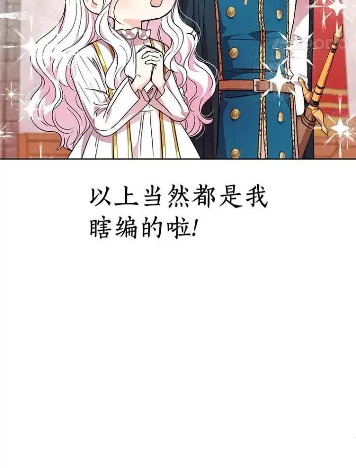 《私生公主的第十次人生》5.面见皇帝图74