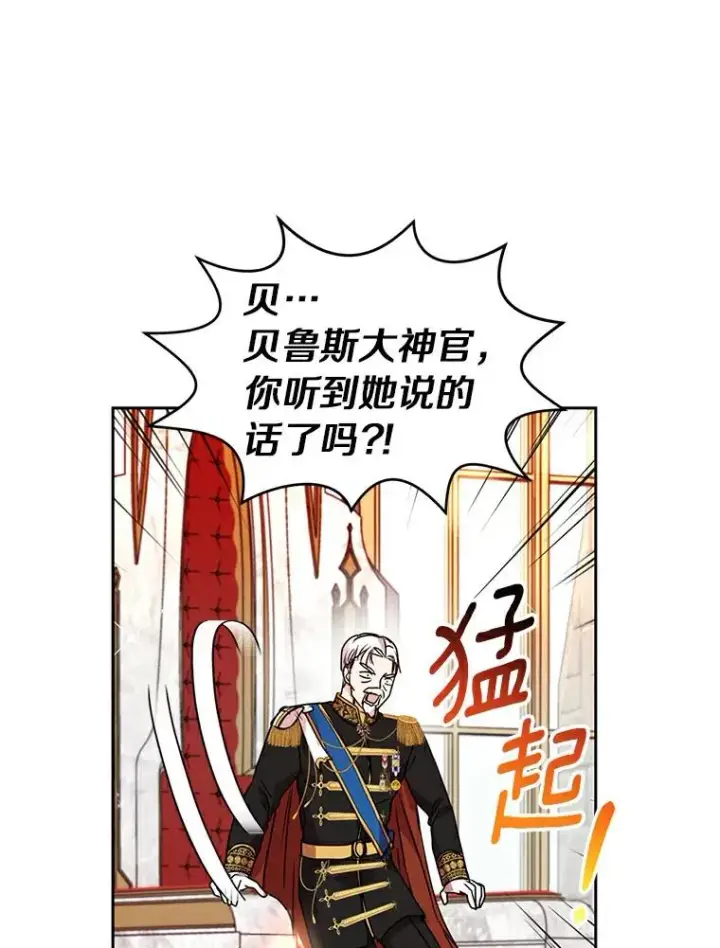 《私生公主的第十次人生》5.面见皇帝图76