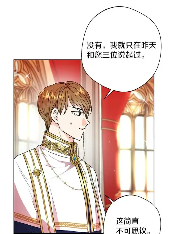 《私生公主的第十次人生》5.面见皇帝图78