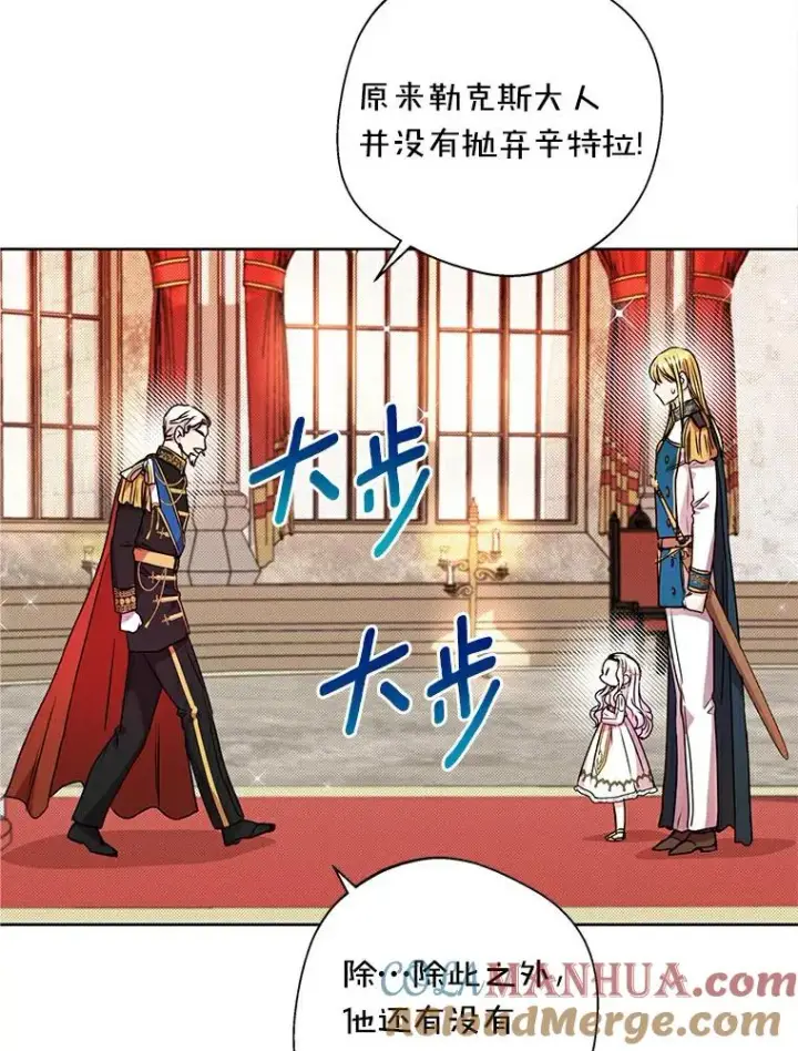 《私生公主的第十次人生》5.面见皇帝图81