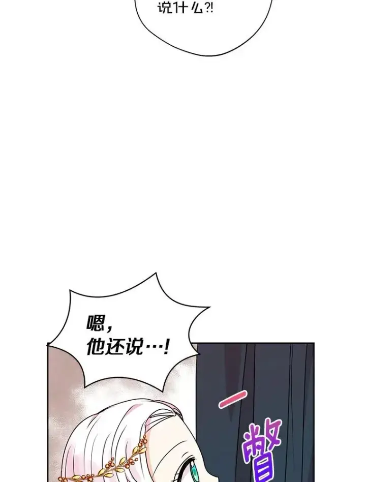 《私生公主的第十次人生》5.面见皇帝图82