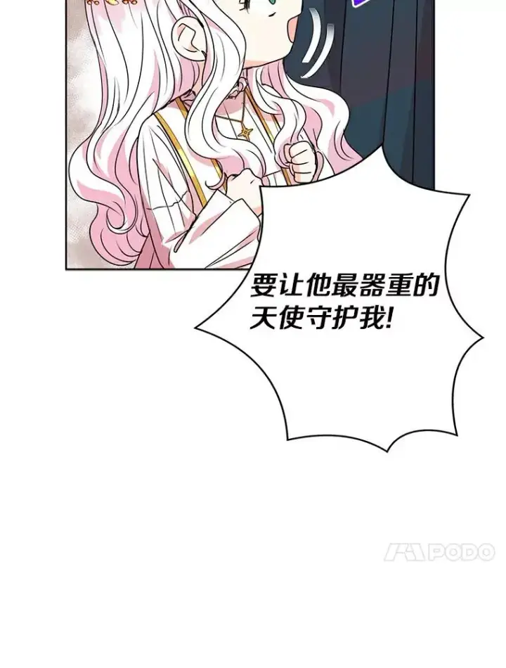 《私生公主的第十次人生》5.面见皇帝图83