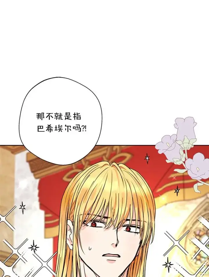 《私生公主的第十次人生》5.面见皇帝图84