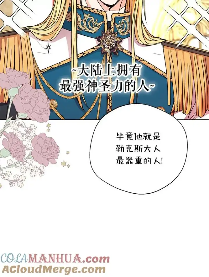 《私生公主的第十次人生》5.面见皇帝图85