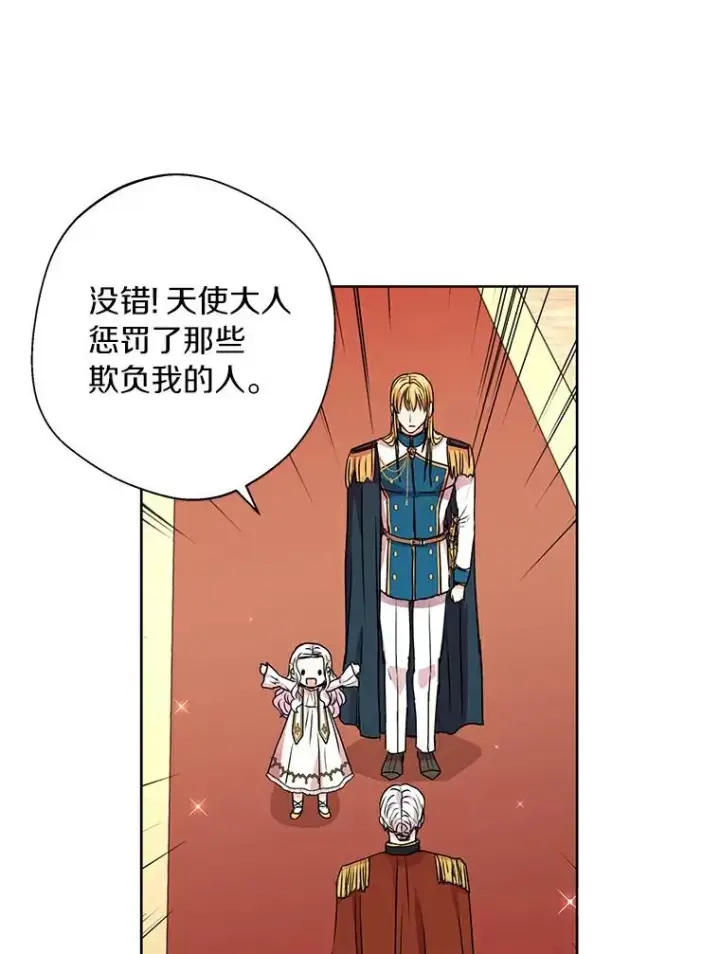 《私生公主的第十次人生》5.面见皇帝图86