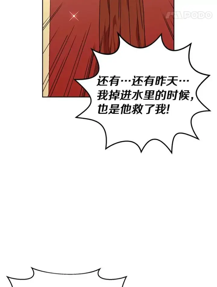 《私生公主的第十次人生》5.面见皇帝图87