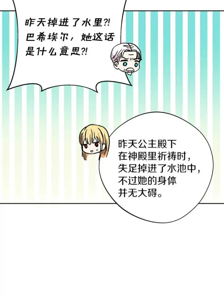 《私生公主的第十次人生》5.面见皇帝图88
