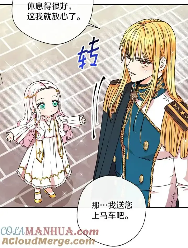 《私生公主的第十次人生》5.面见皇帝图9