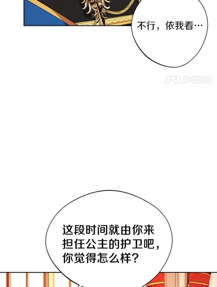 《私生公主的第十次人生》5.面见皇帝图90