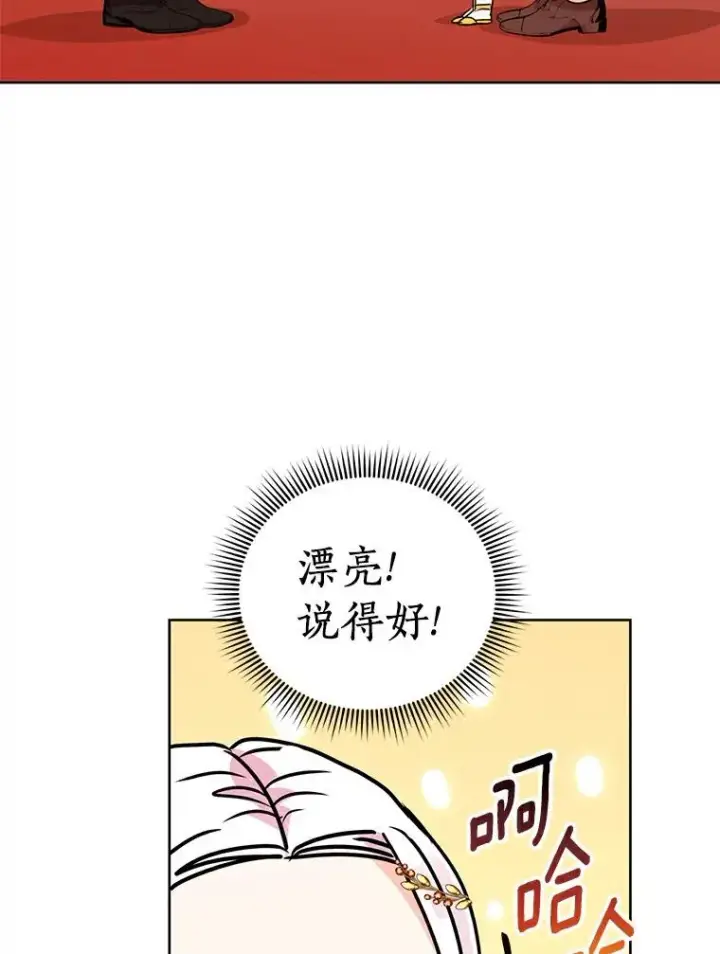 《私生公主的第十次人生》5.面见皇帝图92