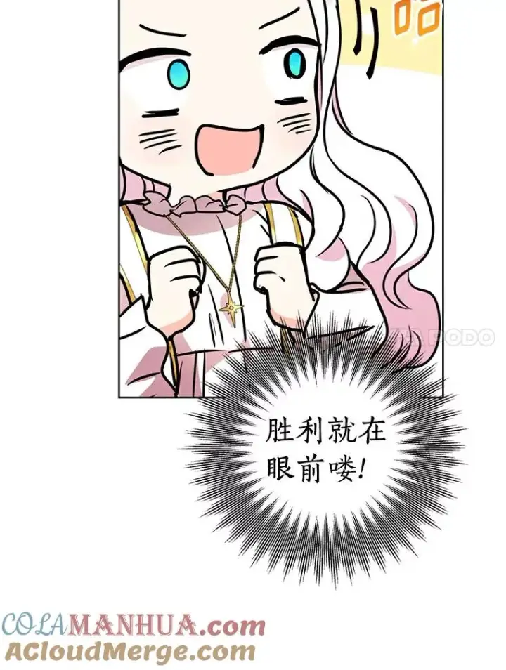 《私生公主的第十次人生》5.面见皇帝图93