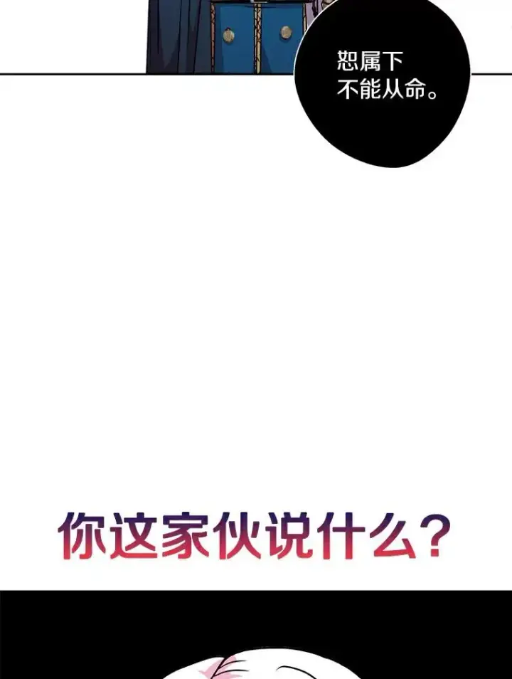 《私生公主的第十次人生》5.面见皇帝图95