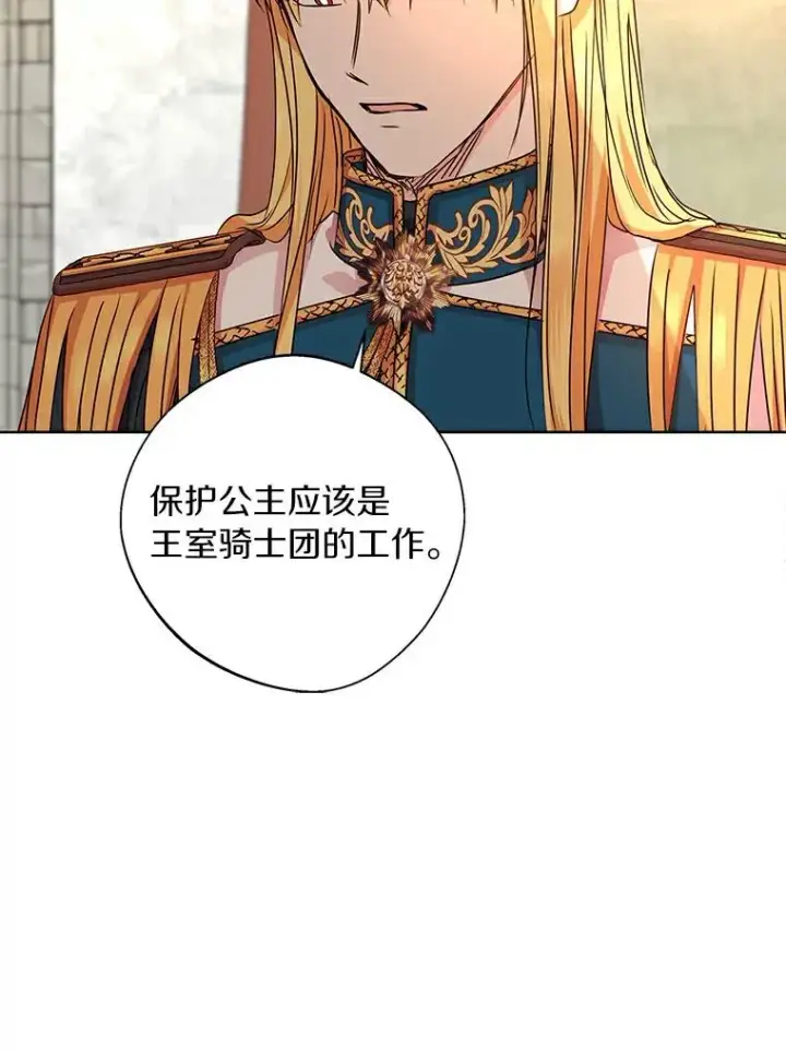 《私生公主的第十次人生》5.面见皇帝图98