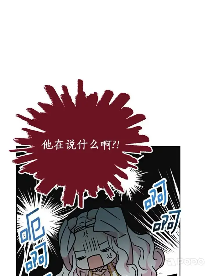 《私生公主的第十次人生》5.面见皇帝图99