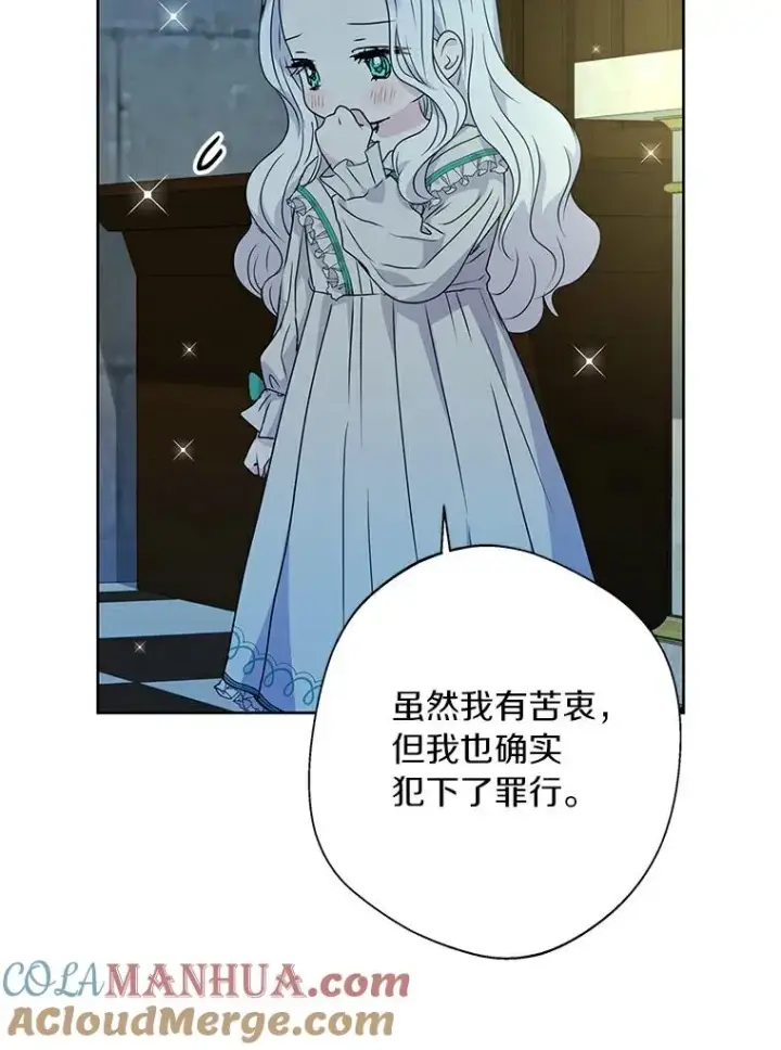 《私生公主的第十次人生》6.改个称呼图101
