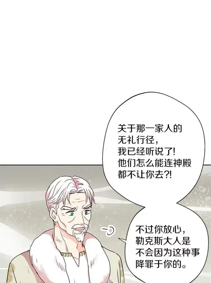 《私生公主的第十次人生》6.改个称呼图102