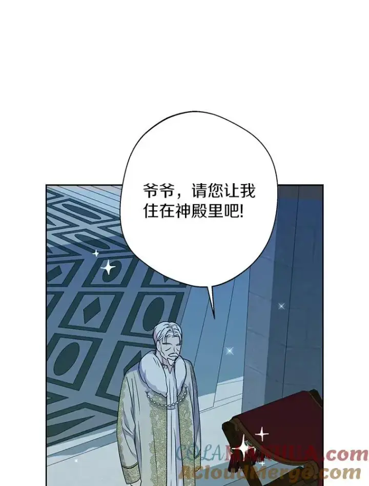 《私生公主的第十次人生》6.改个称呼图105