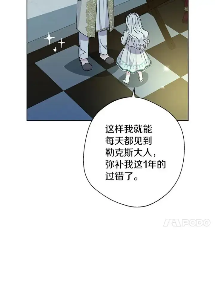 《私生公主的第十次人生》6.改个称呼图106
