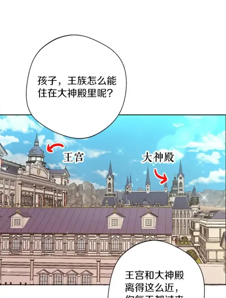 《私生公主的第十次人生》6.改个称呼图107