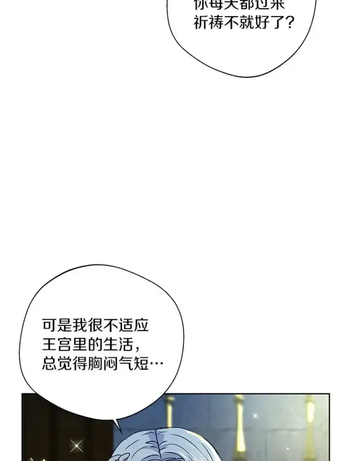 《私生公主的第十次人生》6.改个称呼图108