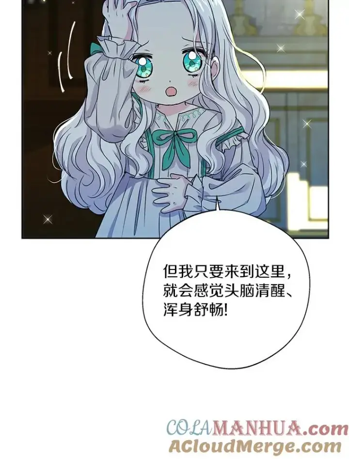 《私生公主的第十次人生》6.改个称呼图109