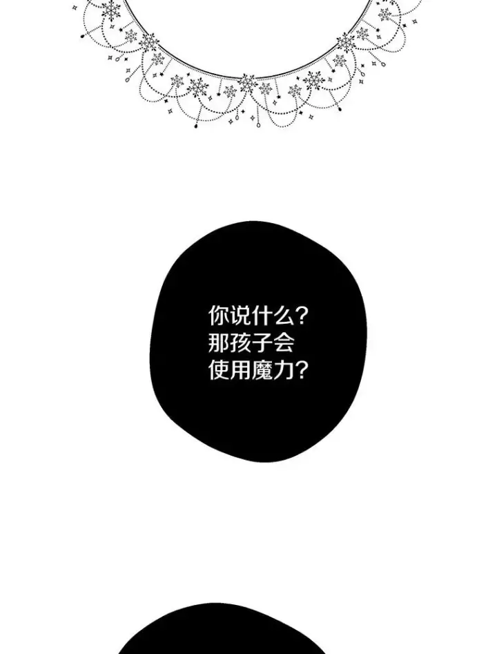 《私生公主的第十次人生》6.改个称呼图114