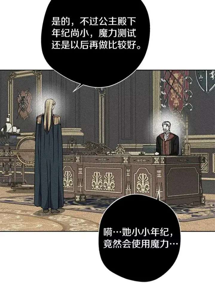 《私生公主的第十次人生》6.改个称呼图115