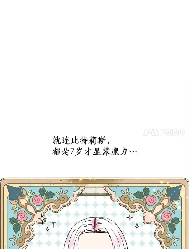 《私生公主的第十次人生》6.改个称呼图116