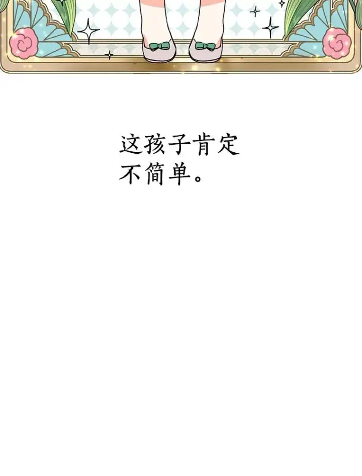 《私生公主的第十次人生》6.改个称呼图118